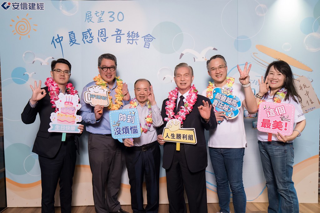 [活動攝影]安信建經 展望30仲夏感恩音樂會-最專業的團隊完成每場完美活動攝影，拍的不只好更要快! #即時攝影