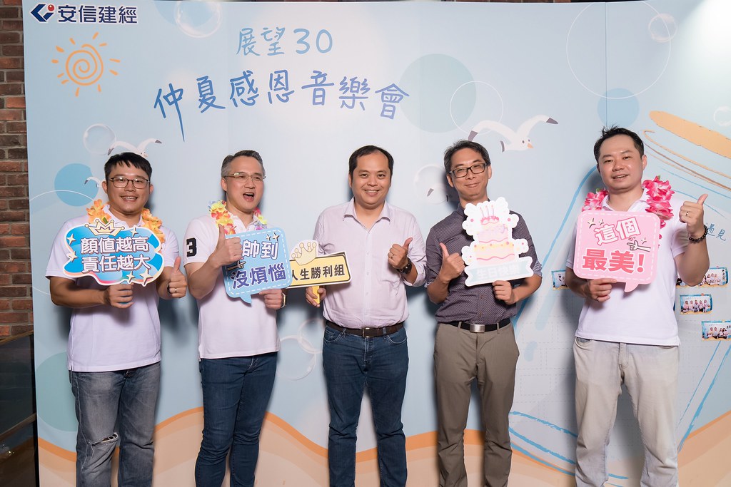 [活動攝影]安信建經 展望30仲夏感恩音樂會-最專業的團隊完成每場完美活動攝影，拍的不只好更要快! #活動拍攝
