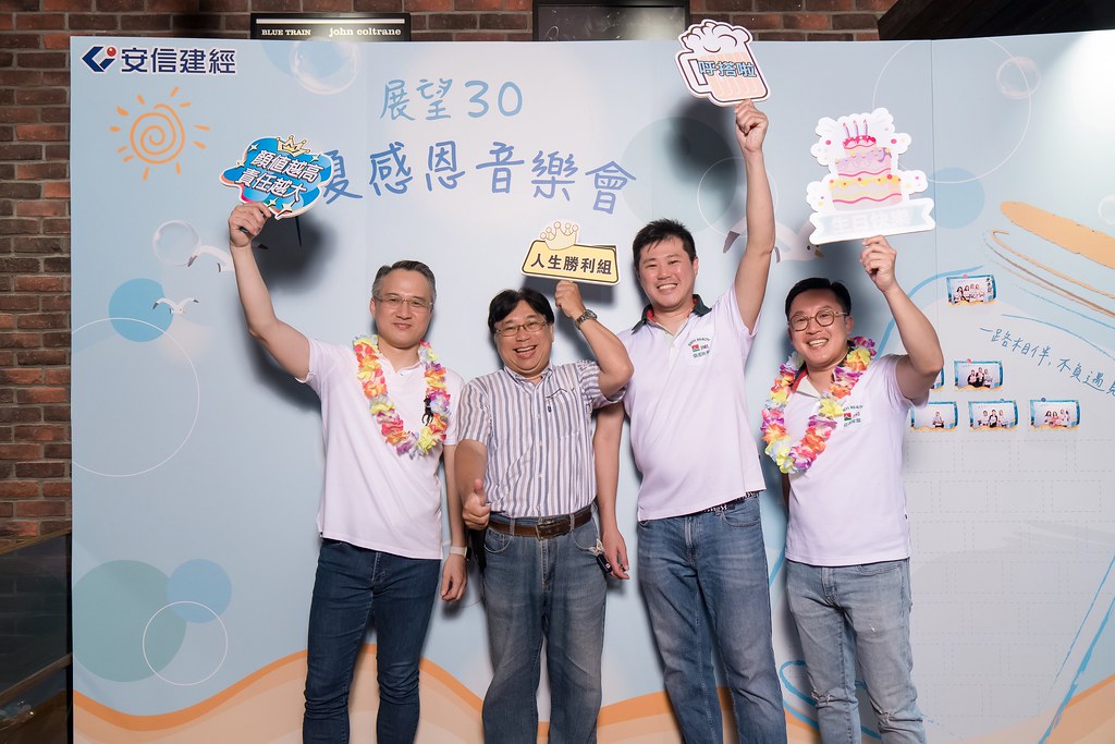 [活動攝影]安信建經 展望30仲夏感恩音樂會-最專業的團隊完成每場完美活動攝影，拍的不只好更要快! #即拍即印