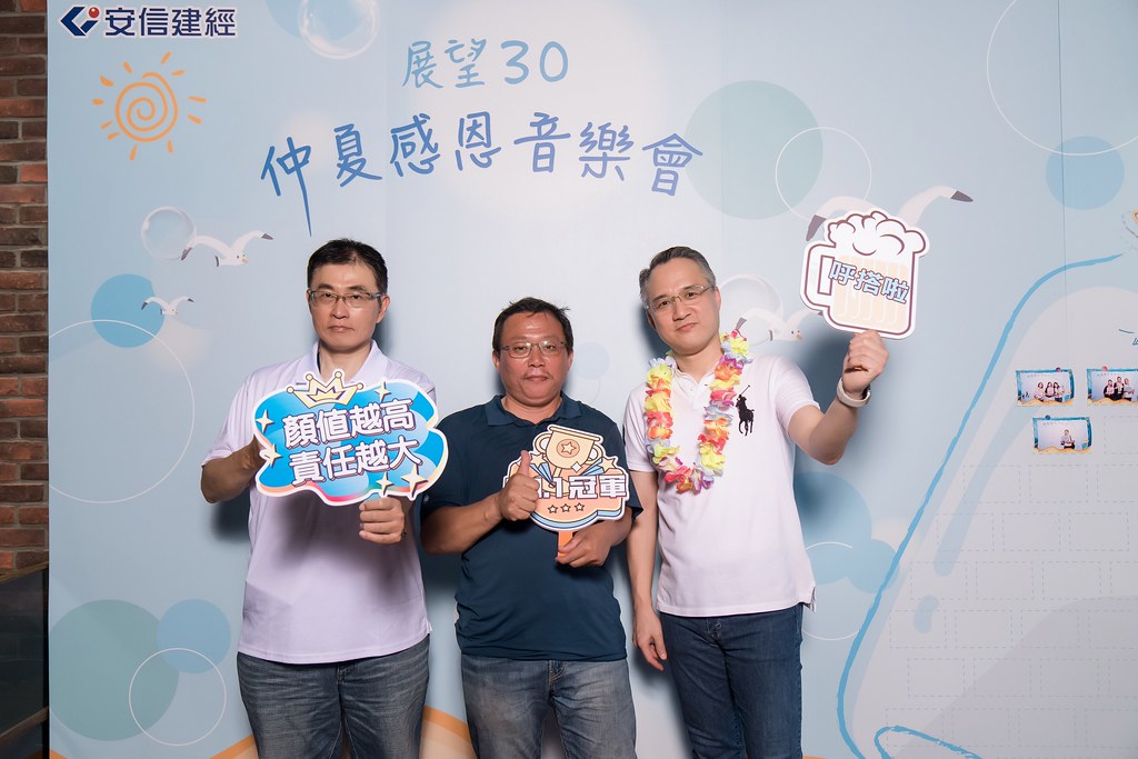 [活動攝影]安信建經 展望30仲夏感恩音樂會-最專業的團隊完成每場完美活動攝影，拍的不只好更要快! #活動攝影