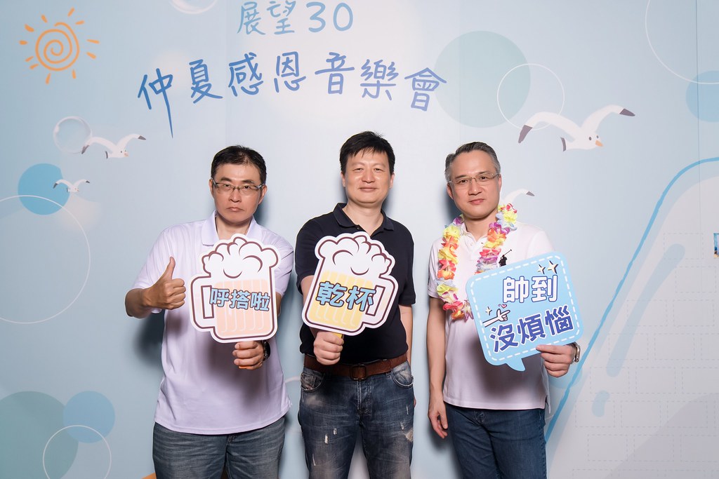 [活動攝影]安信建經 展望30仲夏感恩音樂會-最專業的團隊完成每場完美活動攝影，拍的不只好更要快! #尾牙攝影