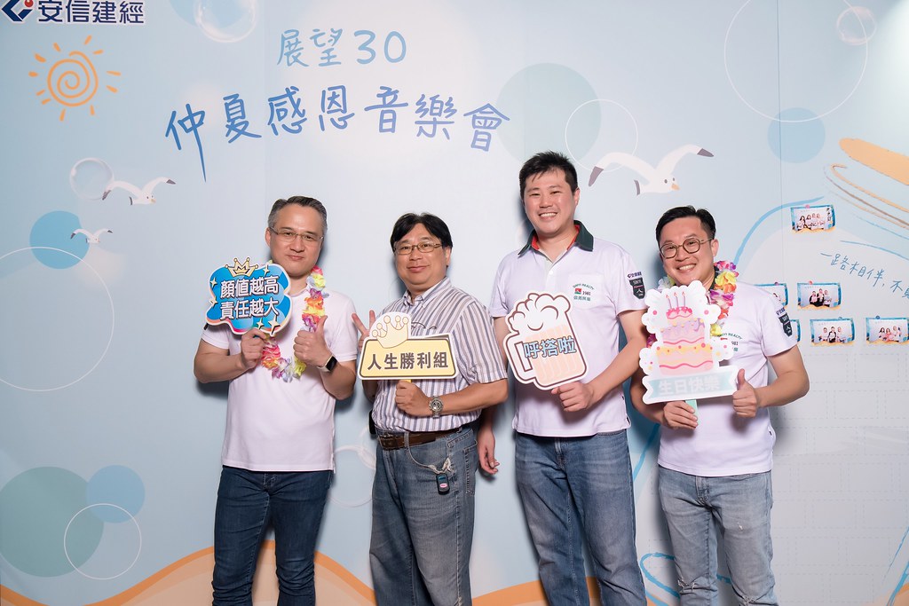 [活動攝影]安信建經 展望30仲夏感恩音樂會-最專業的團隊完成每場完美活動攝影，拍的不只好更要快! #即時攝影