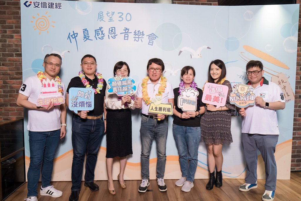 [活動攝影]安信建經 展望30仲夏感恩音樂會-最專業的團隊完成每場完美活動攝影，拍的不只好更要快! #活動攝影