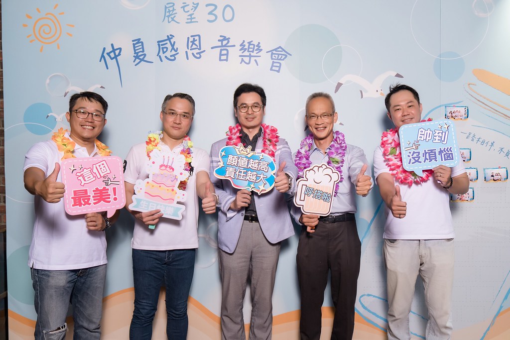 [活動攝影]安信建經 展望30仲夏感恩音樂會-最專業的團隊完成每場完美活動攝影，拍的不只好更要快! #活動拍立得