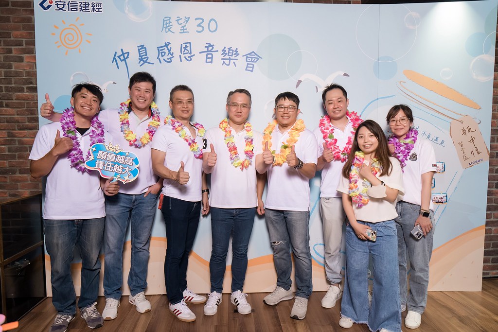 [活動攝影]安信建經 展望30仲夏感恩音樂會-最專業的團隊完成每場完美活動攝影，拍的不只好更要快! #尾牙攝影