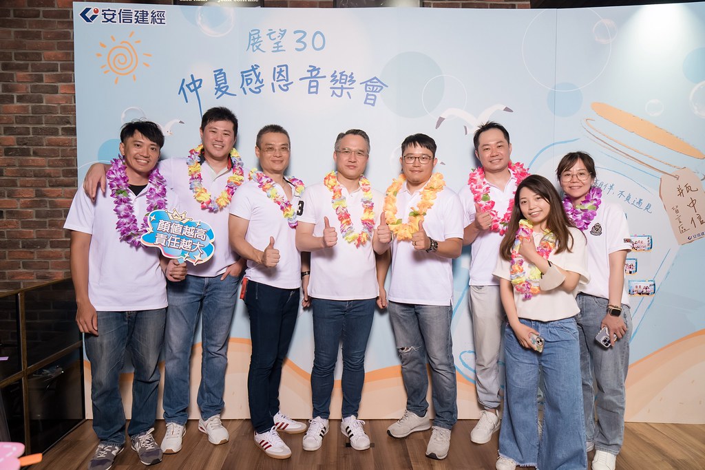 [活動攝影]安信建經 展望30仲夏感恩音樂會-最專業的團隊完成每場完美活動攝影，拍的不只好更要快! #雲端攝影