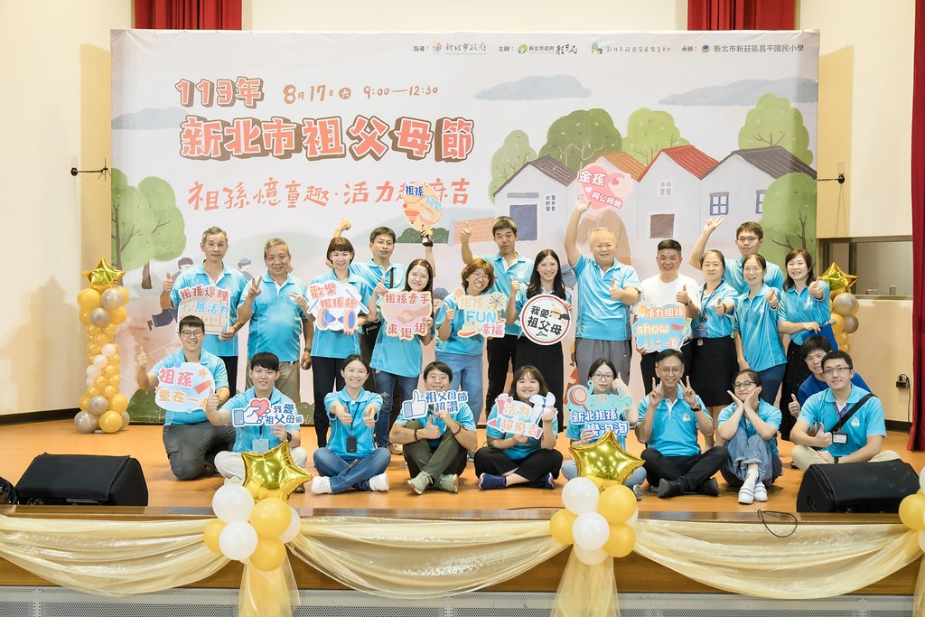[活動攝影]新北市113年祖父母節-最專業的團隊完成每場完美活動攝影，拍的不只好更要快! #雲端攝影