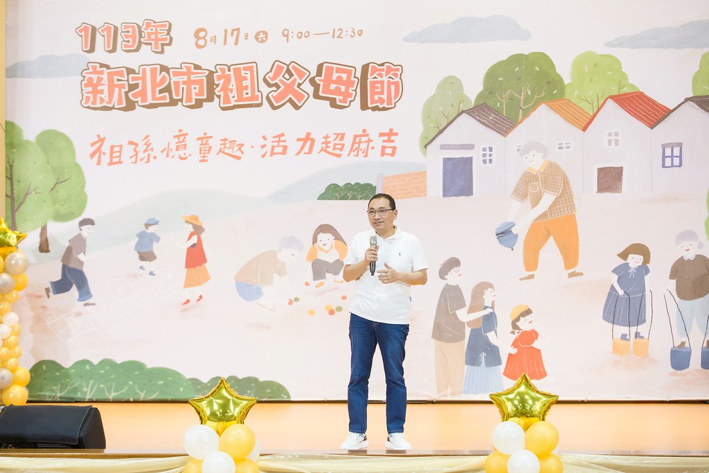 [活動攝影]新北市113年祖父母節-最專業的團隊完成每場完美活動攝影，拍的不只好更要快! #雲端攝影