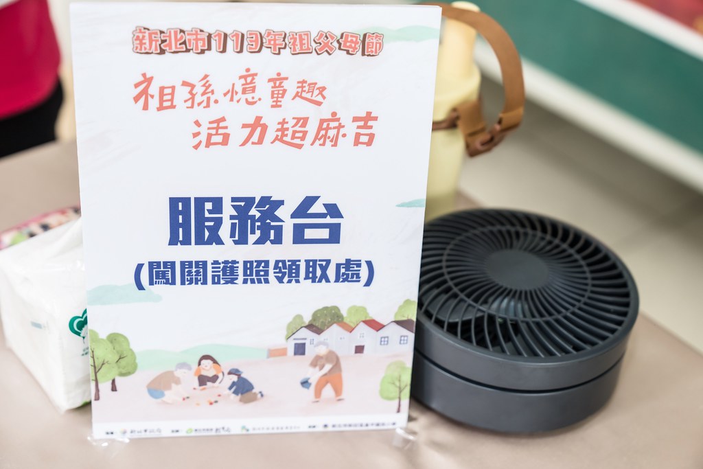 [活動攝影]新北市113年祖父母節-最專業的團隊完成每場完美活動攝影，拍的不只好更要快! #尾牙攝影