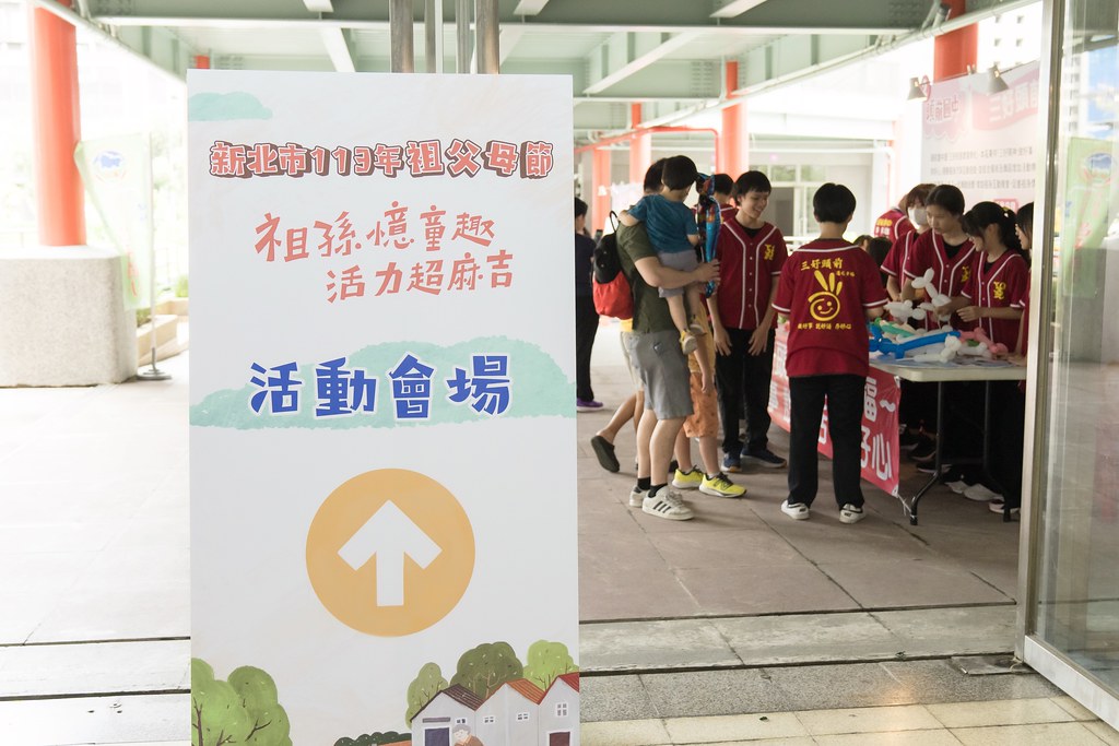 [活動攝影]新北市113年祖父母節-最專業的團隊完成每場完美活動攝影，拍的不只好更要快! #活動攝影
