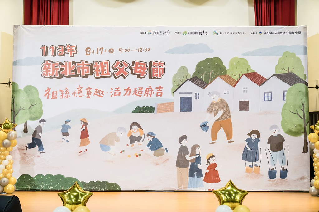 [活動攝影]新北市113年祖父母節-最專業的團隊完成每場完美活動攝影，拍的不只好更要快! #活動拍攝