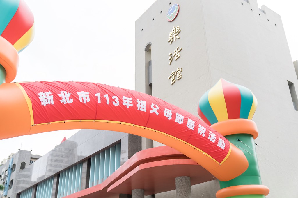 [活動攝影]新北市113年祖父母節-最專業的團隊完成每場完美活動攝影，拍的不只好更要快! #雲端攝影