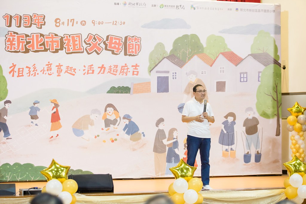 [活動攝影]新北市113年祖父母節-最專業的團隊完成每場完美活動攝影，拍的不只好更要快! #尾牙攝影