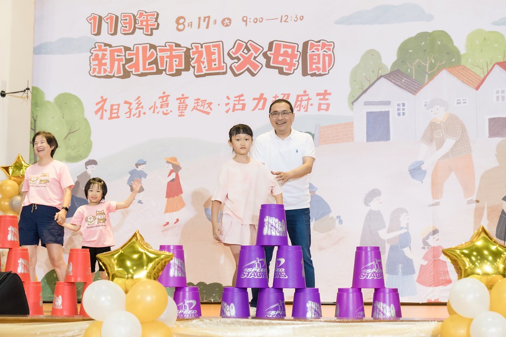 [活動攝影]新北市113年祖父母節-最專業的團隊完成每場完美活動攝影，拍的不只好更要快! #活動攝影
