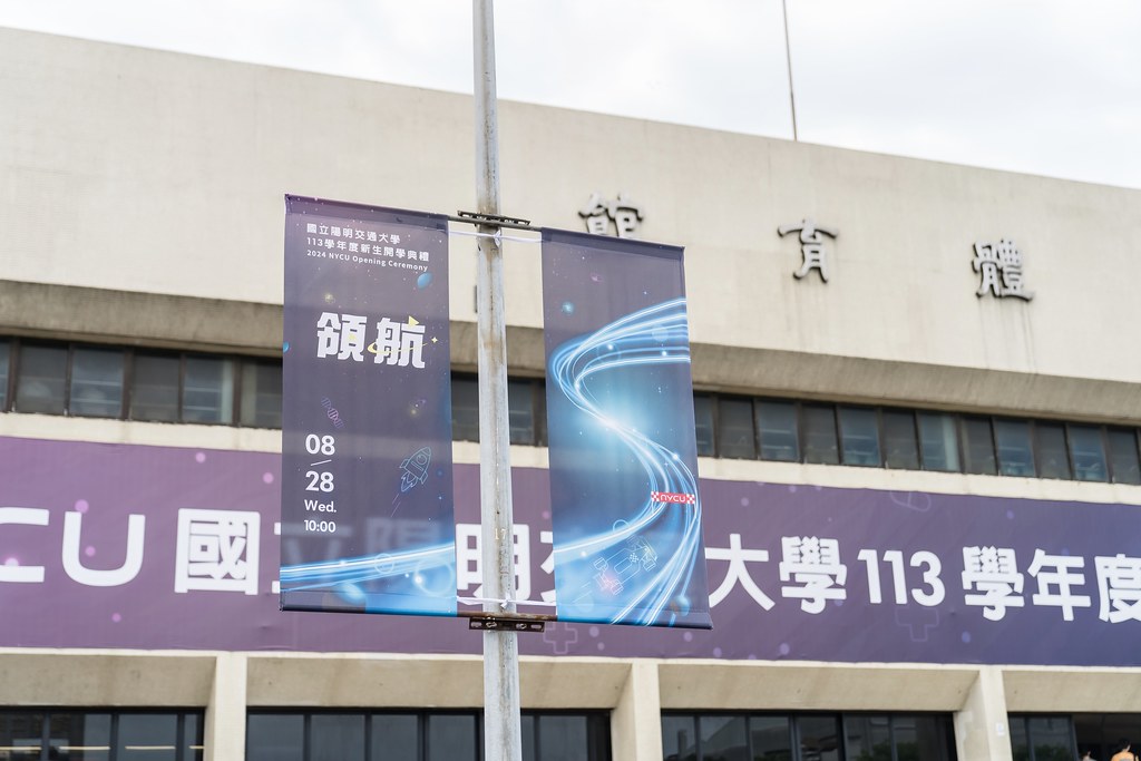 [活動攝影]陽明交通大學開學典禮-最專業的團隊完成每場完美活動攝影，拍的不只好更要快! #雲端攝影