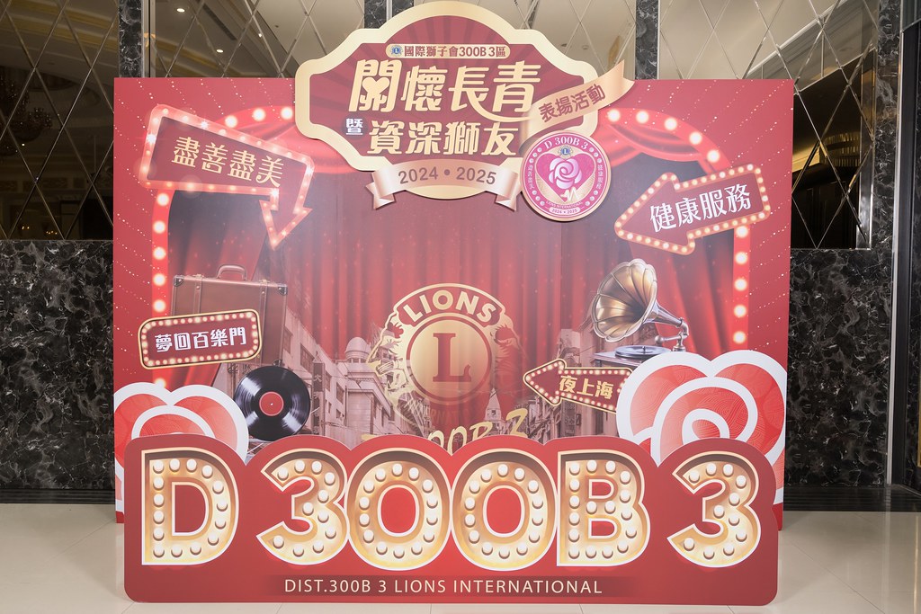 [即拍即印]關懷長青暨資深獅友表揚活動-最專業的團隊完成每場完美活動攝影，拍的不只好更要快! #活動攝影