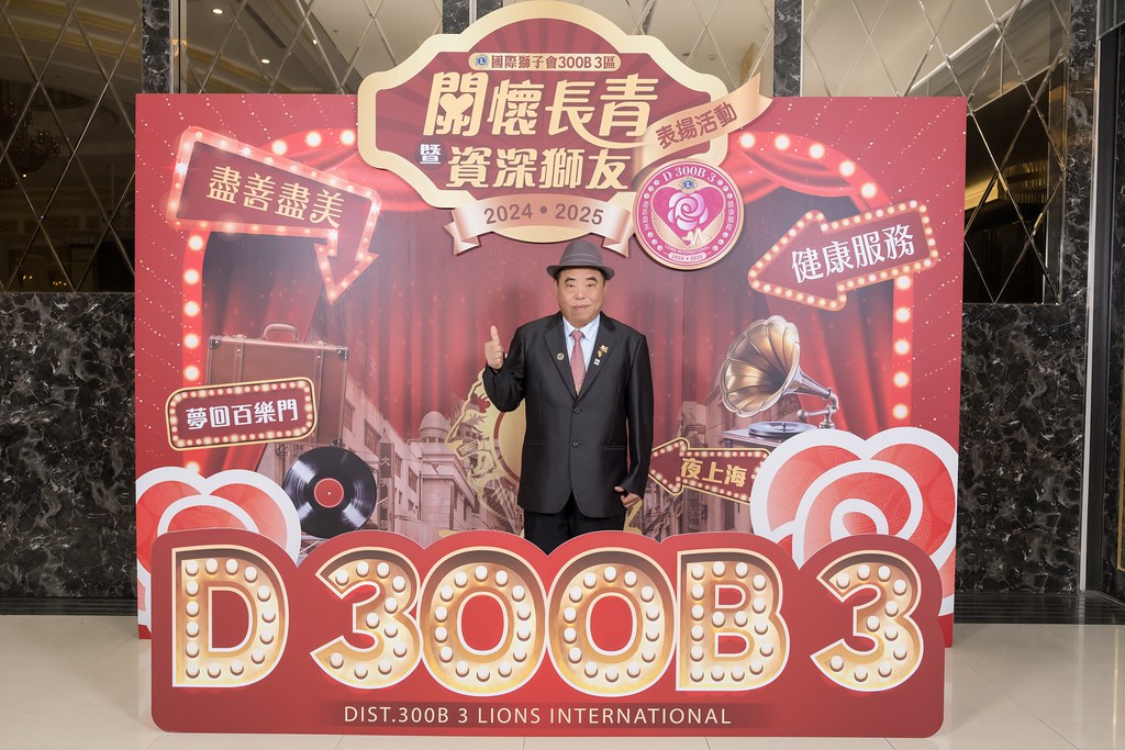 [即拍即印]關懷長青暨資深獅友表揚活動-最專業的團隊完成每場完美活動攝影，拍的不只好更要快! #雲端攝影