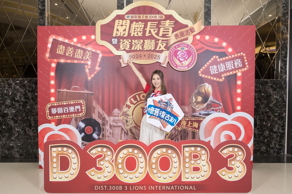 [即拍即印]關懷長青暨資深獅友表揚活動-最專業的團隊完成每場完美活動攝影，拍的不只好更要快! #尾牙攝影
