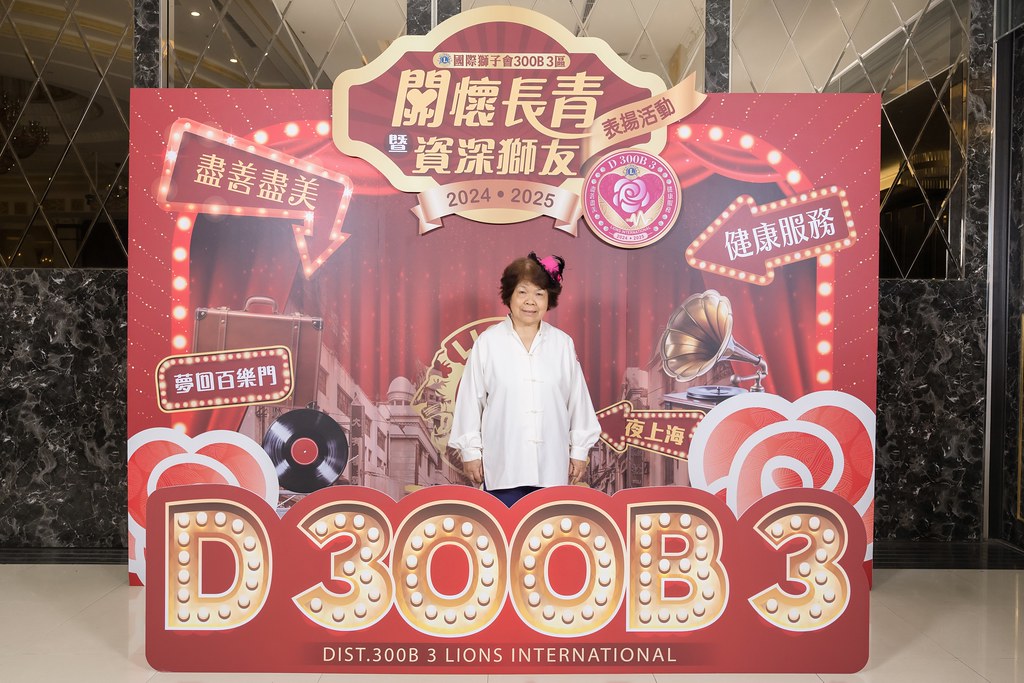 [即拍即印]關懷長青暨資深獅友表揚活動-最專業的團隊完成每場完美活動攝影，拍的不只好更要快! #尾牙攝影