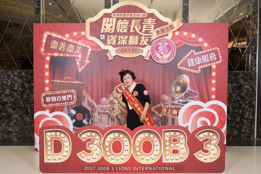 [即拍即印]關懷長青暨資深獅友表揚活動-最專業的團隊完成每場完美活動攝影，拍的不只好更要快! #尾牙攝影