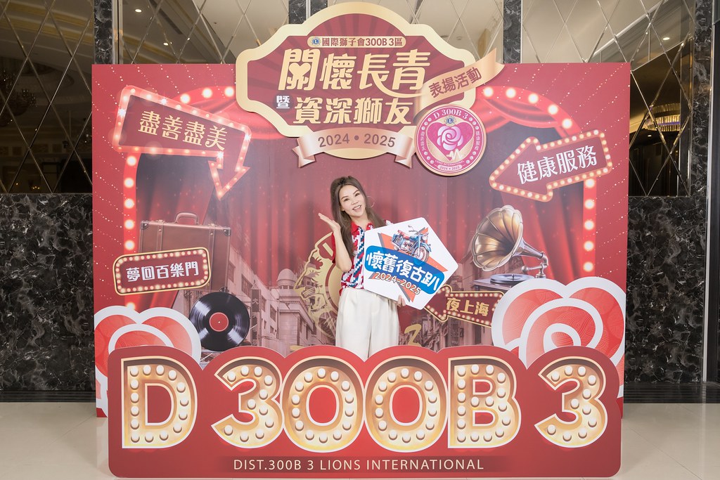 [即拍即印]關懷長青暨資深獅友表揚活動-最專業的團隊完成每場完美活動攝影，拍的不只好更要快! #即拍即印