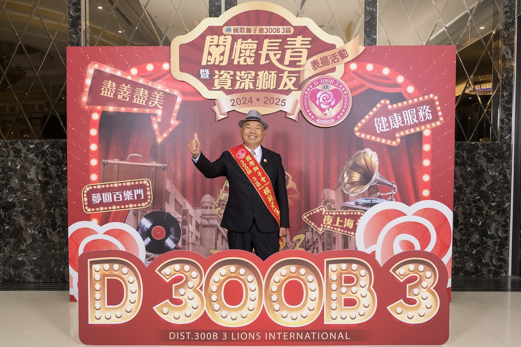 [即拍即印]關懷長青暨資深獅友表揚活動-最專業的團隊完成每場完美活動攝影，拍的不只好更要快! #活動攝影