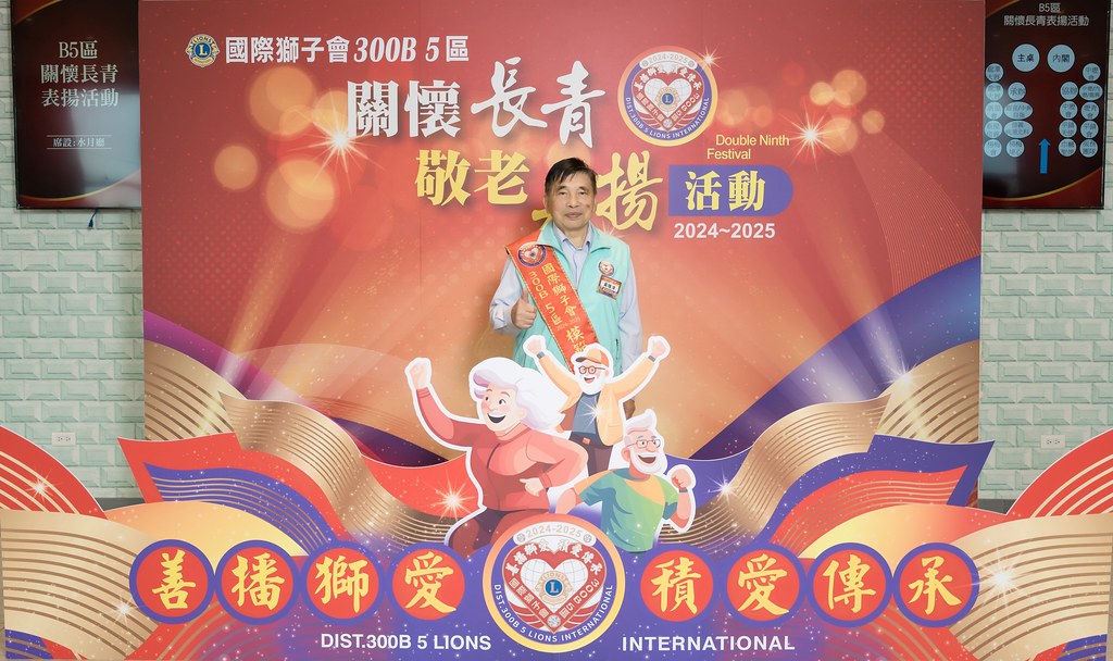 [活動攝影、即拍即印]獅子會關懷長青敬老表揚活動-最專業的團隊完成每場完美活動攝影，拍的不只好更要快! #雲端攝影