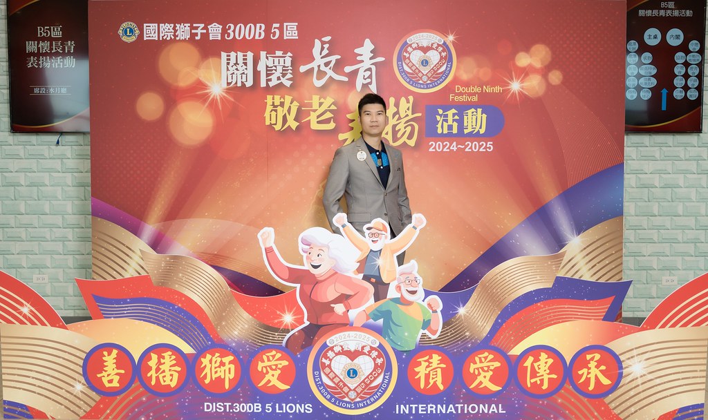 [活動攝影、即拍即印]獅子會關懷長青敬老表揚活動-最專業的團隊完成每場完美活動攝影，拍的不只好更要快! #尾牙攝影