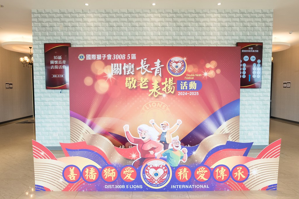 [活動攝影、即拍即印]獅子會關懷長青敬老表揚活動-最專業的團隊完成每場完美活動攝影，拍的不只好更要快! #即拍即印