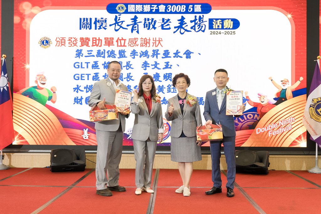 [活動攝影、即拍即印]獅子會關懷長青敬老表揚活動-最專業的團隊完成每場完美活動攝影，拍的不只好更要快! #活動攝影