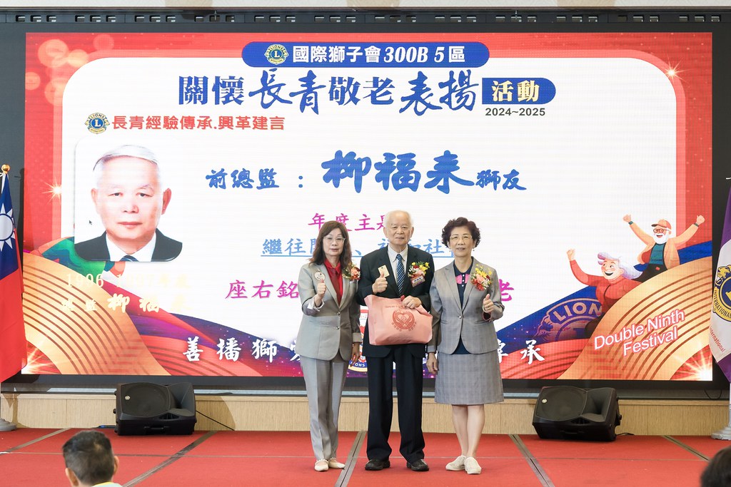 [活動攝影、即拍即印]獅子會關懷長青敬老表揚活動-最專業的團隊完成每場完美活動攝影，拍的不只好更要快! #活動拍攝