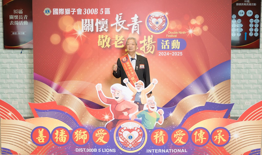 [活動攝影、即拍即印]獅子會關懷長青敬老表揚活動-最專業的團隊完成每場完美活動攝影，拍的不只好更要快! #活動攝影