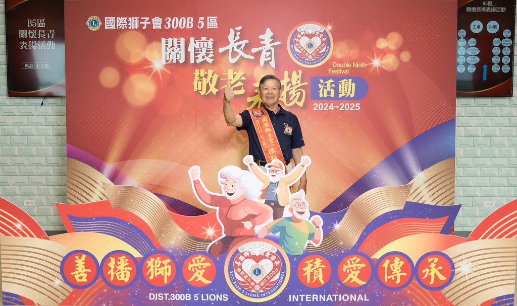 [活動攝影、即拍即印]獅子會關懷長青敬老表揚活動-最專業的團隊完成每場完美活動攝影，拍的不只好更要快! #即拍即印