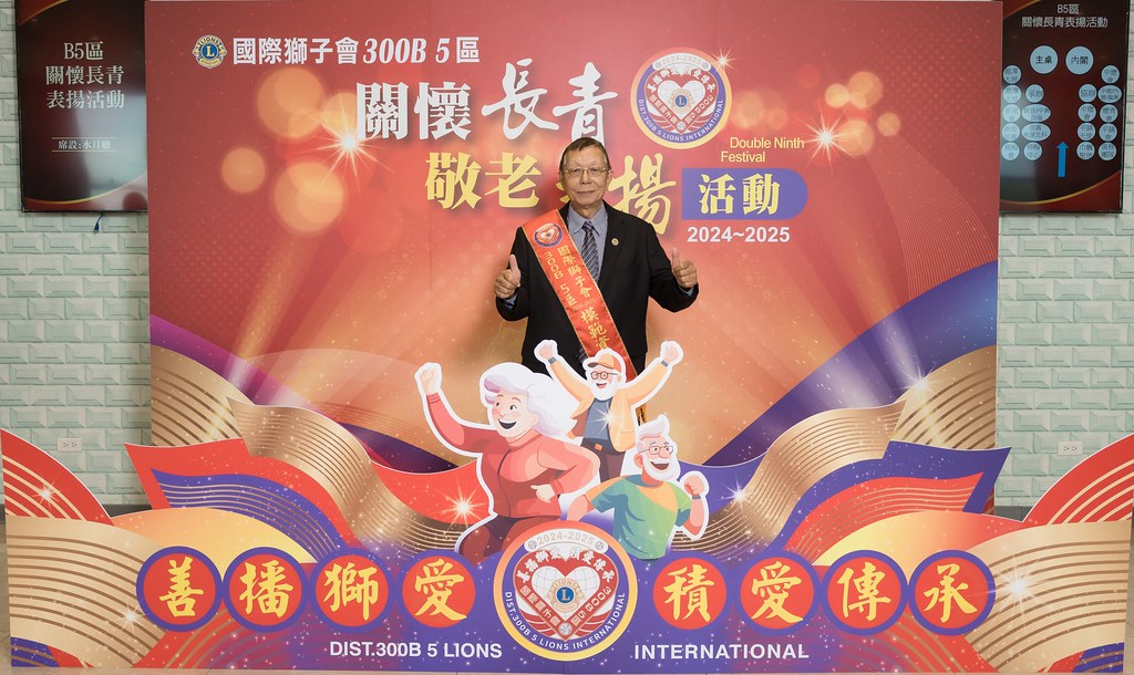 [活動攝影、即拍即印]獅子會關懷長青敬老表揚活動-最專業的團隊完成每場完美活動攝影，拍的不只好更要快! #活動拍攝