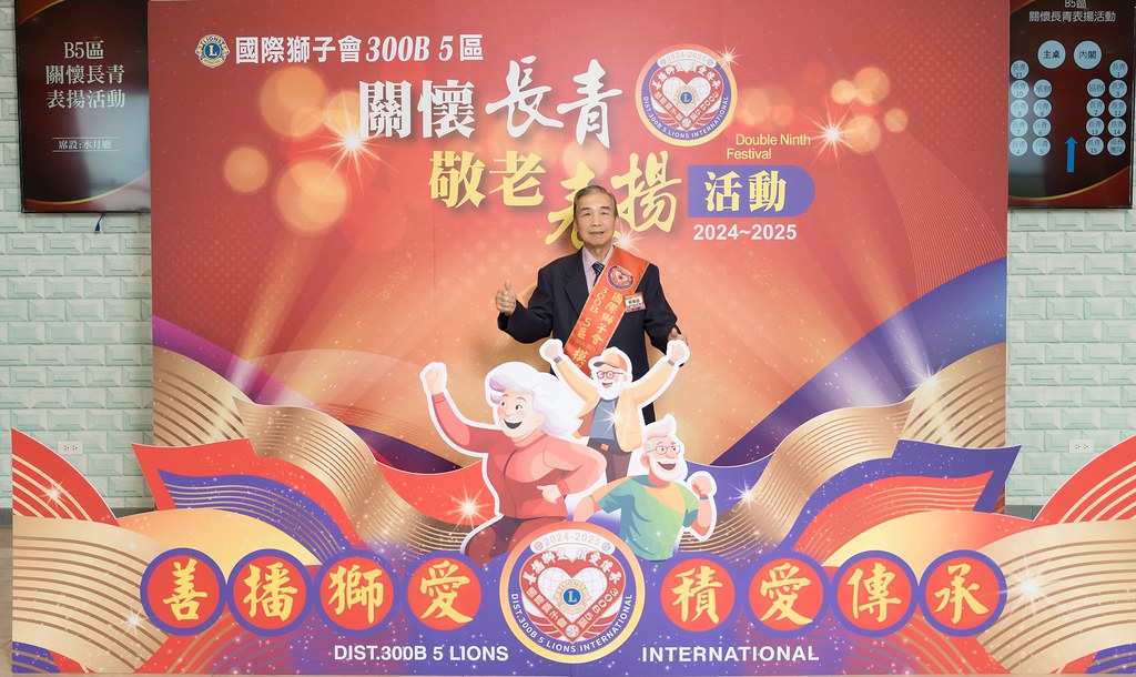 [活動攝影、即拍即印]獅子會關懷長青敬老表揚活動-最專業的團隊完成每場完美活動攝影，拍的不只好更要快! #雲端攝影