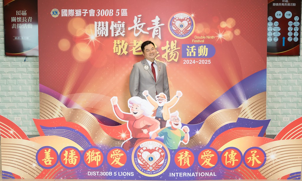 [活動攝影、即拍即印]獅子會關懷長青敬老表揚活動-最專業的團隊完成每場完美活動攝影，拍的不只好更要快! #尾牙攝影
