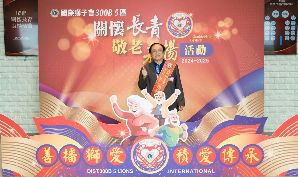 [活動攝影、即拍即印]獅子會關懷長青敬老表揚活動-最專業的團隊完成每場完美活動攝影，拍的不只好更要快! #尾牙攝影