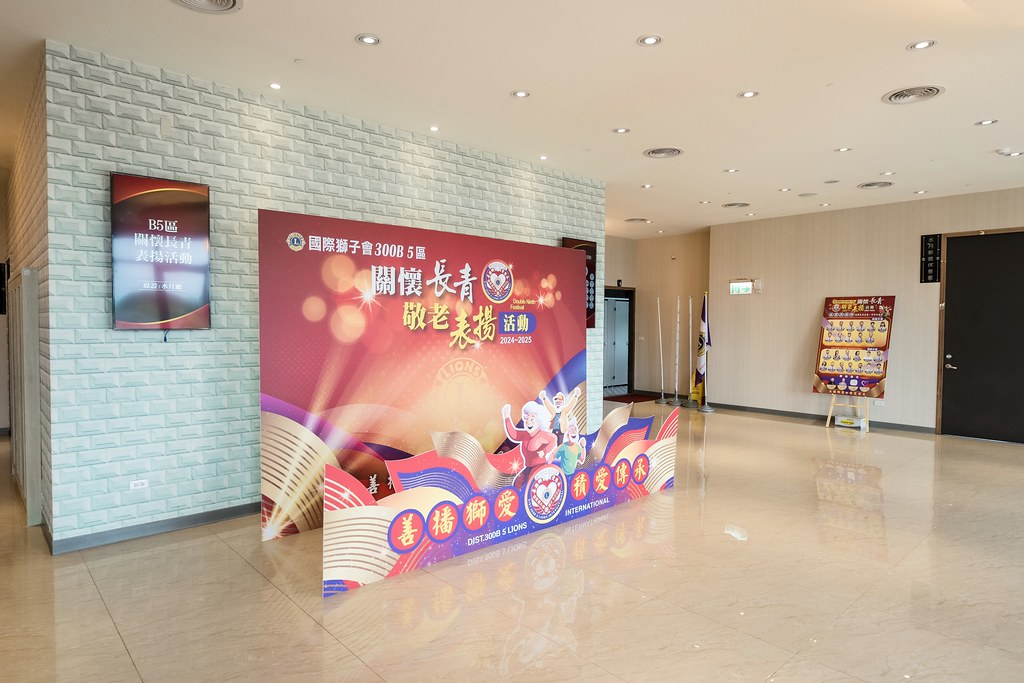 [活動攝影、即拍即印]獅子會關懷長青敬老表揚活動-最專業的團隊完成每場完美活動攝影，拍的不只好更要快! #尾牙攝影
