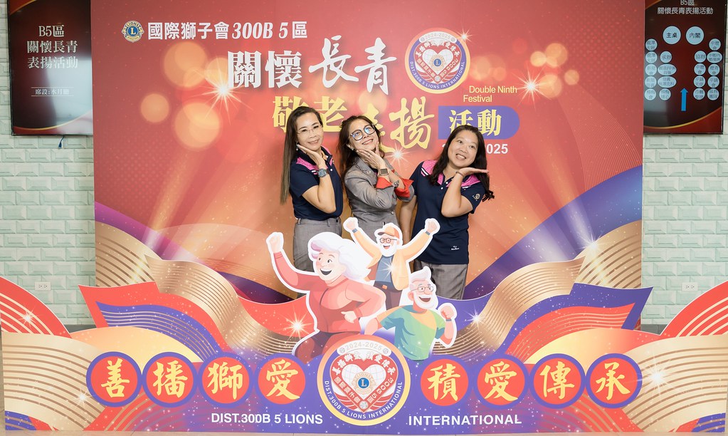 [活動攝影、即拍即印]獅子會關懷長青敬老表揚活動-最專業的團隊完成每場完美活動攝影，拍的不只好更要快! #活動拍攝