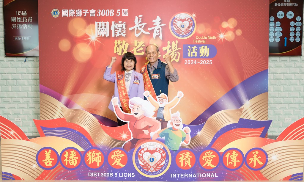 [活動攝影、即拍即印]獅子會關懷長青敬老表揚活動-最專業的團隊完成每場完美活動攝影，拍的不只好更要快! #尾牙攝影