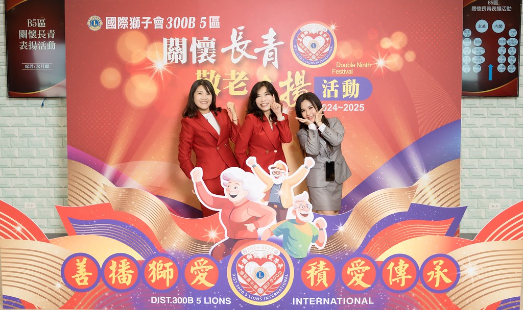 [活動攝影、即拍即印]獅子會關懷長青敬老表揚活動-最專業的團隊完成每場完美活動攝影，拍的不只好更要快! #活動拍攝