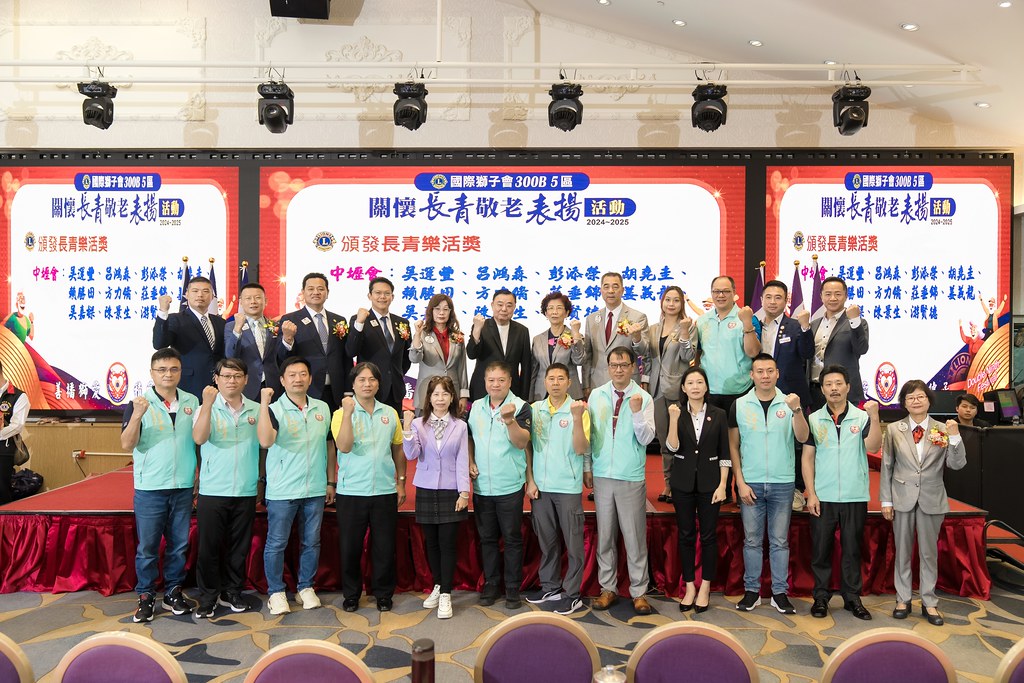 [活動攝影、即拍即印]獅子會關懷長青敬老表揚活動-最專業的團隊完成每場完美活動攝影，拍的不只好更要快! #即時攝影