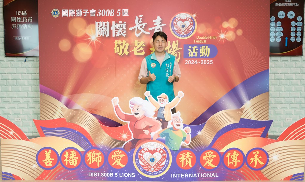 [活動攝影、即拍即印]獅子會關懷長青敬老表揚活動-最專業的團隊完成每場完美活動攝影，拍的不只好更要快! #活動拍攝