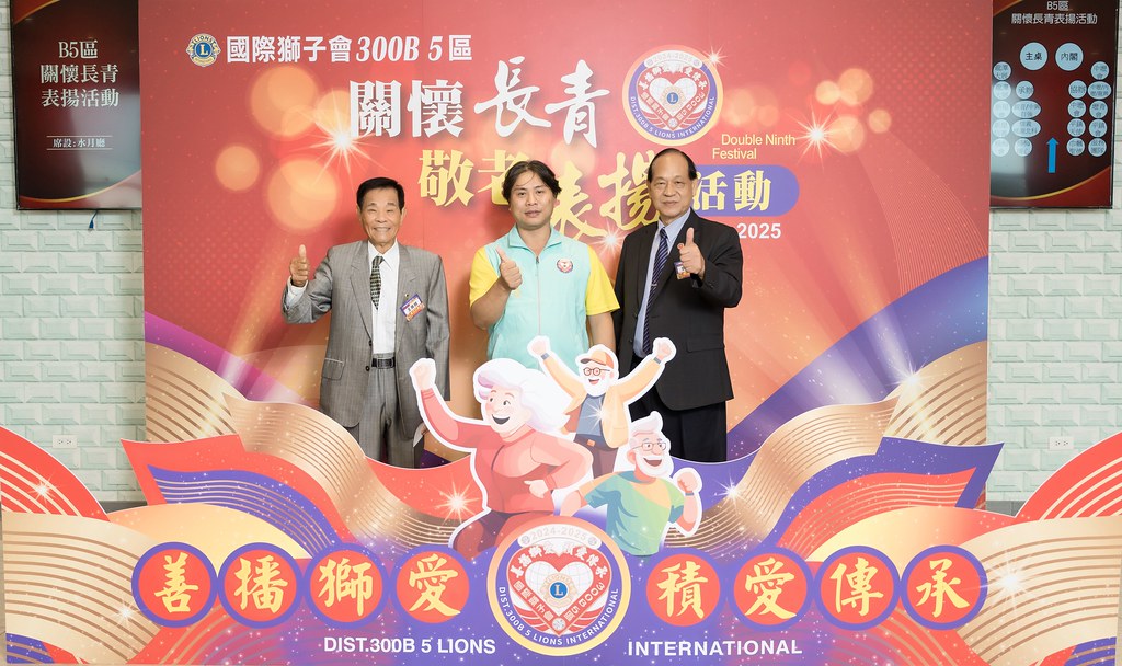 [活動攝影、即拍即印]獅子會關懷長青敬老表揚活動-最專業的團隊完成每場完美活動攝影，拍的不只好更要快! #尾牙攝影