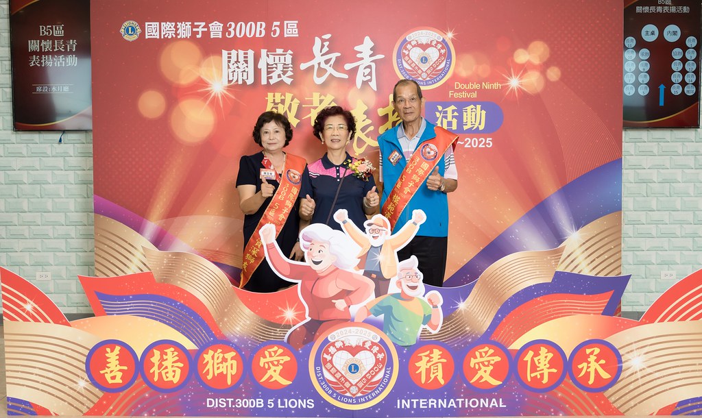 [活動攝影、即拍即印]獅子會關懷長青敬老表揚活動-最專業的團隊完成每場完美活動攝影，拍的不只好更要快! #尾牙攝影