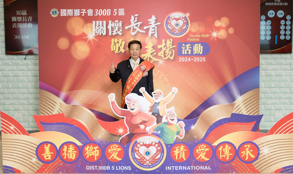 [活動攝影、即拍即印]獅子會關懷長青敬老表揚活動-最專業的團隊完成每場完美活動攝影，拍的不只好更要快! #活動拍攝