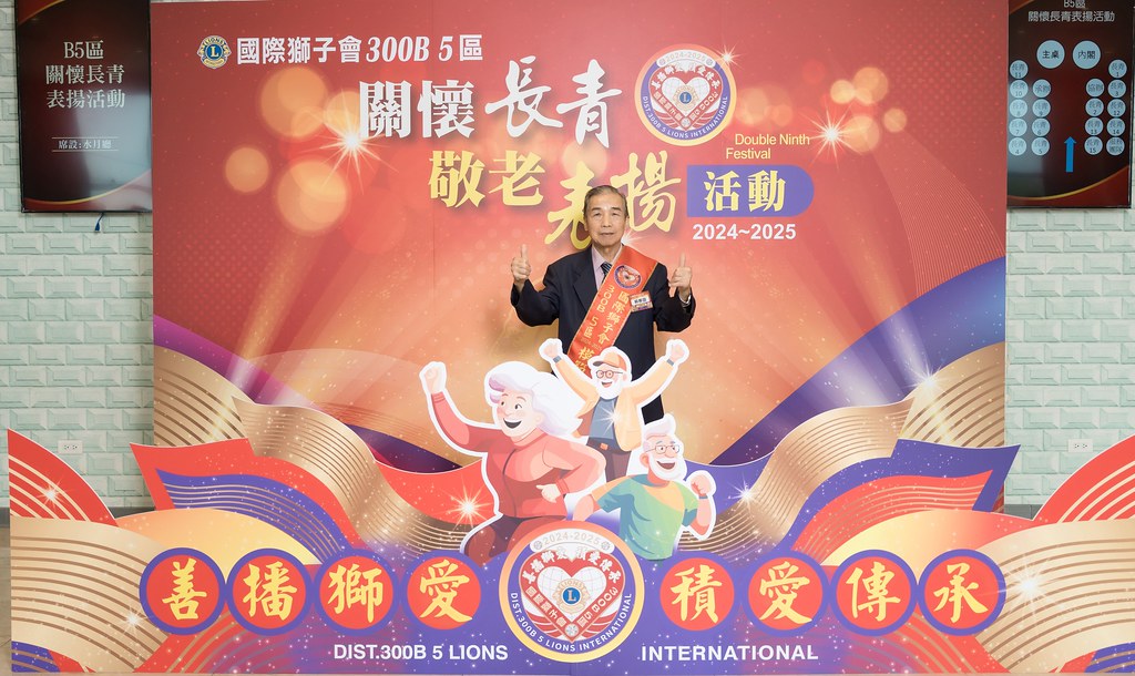 [活動攝影、即拍即印]獅子會關懷長青敬老表揚活動-最專業的團隊完成每場完美活動攝影，拍的不只好更要快! #尾牙攝影