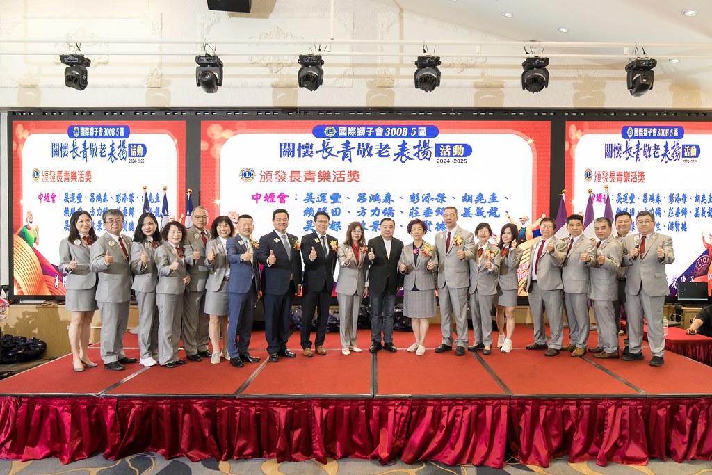 [活動攝影、即拍即印]獅子會關懷長青敬老表揚活動-最專業的團隊完成每場完美活動攝影，拍的不只好更要快! #尾牙攝影