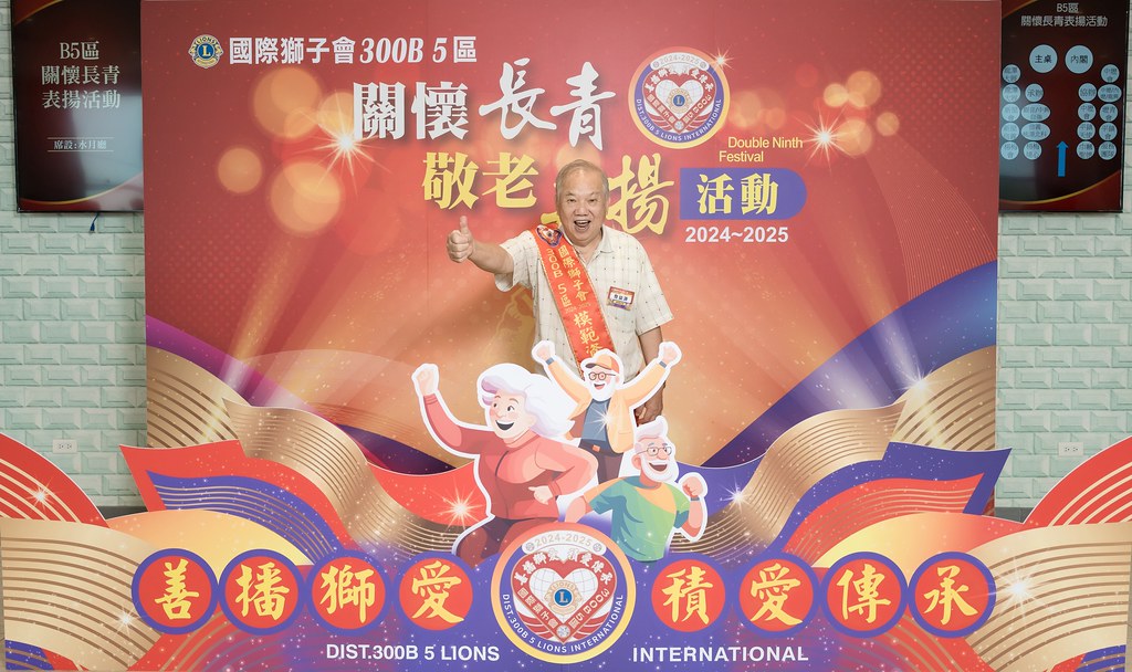 [活動攝影、即拍即印]獅子會關懷長青敬老表揚活動-最專業的團隊完成每場完美活動攝影，拍的不只好更要快! #雲端攝影