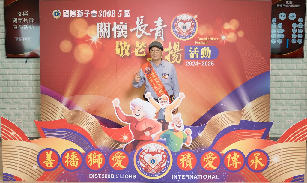 [活動攝影、即拍即印]獅子會關懷長青敬老表揚活動-最專業的團隊完成每場完美活動攝影，拍的不只好更要快! #尾牙攝影
